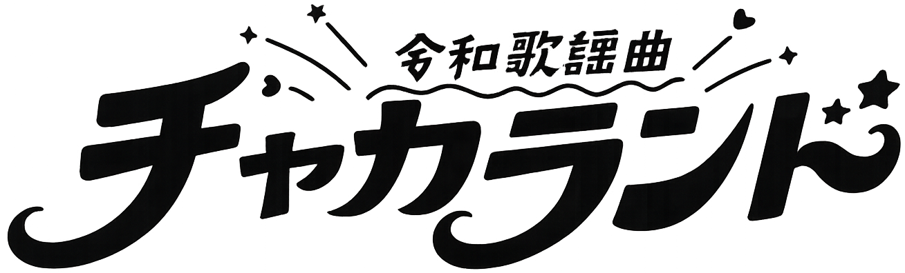 チャカランド ロゴ